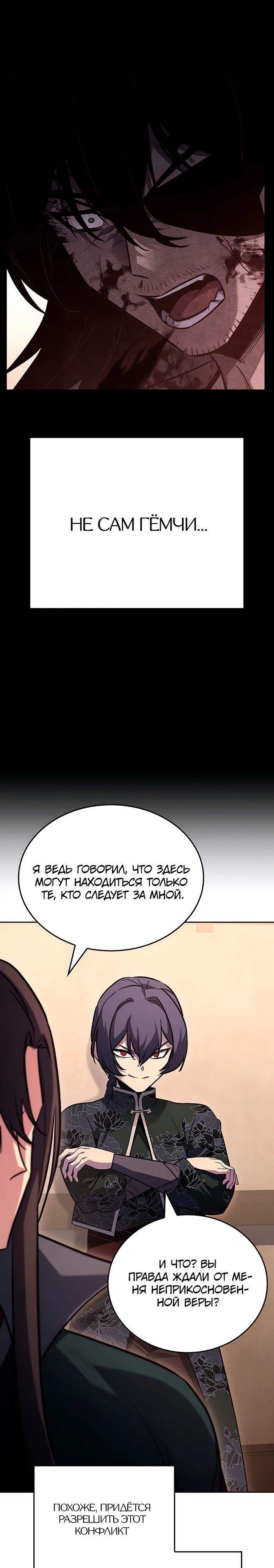 Манга Реинкарнация в безумного наследника - Глава 143 Страница 9