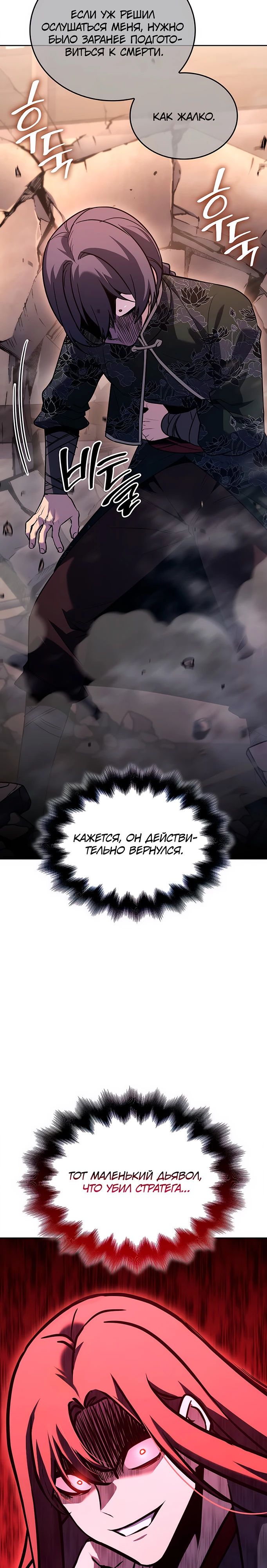 Манга Реинкарнация в безумного наследника - Глава 143 Страница 14