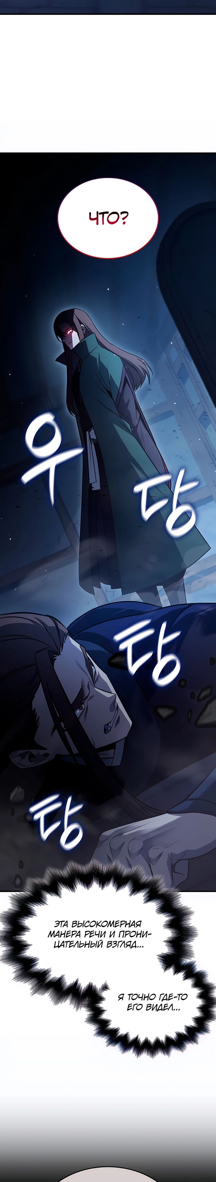 Манга Реинкарнация в безумного наследника - Глава 143 Страница 38