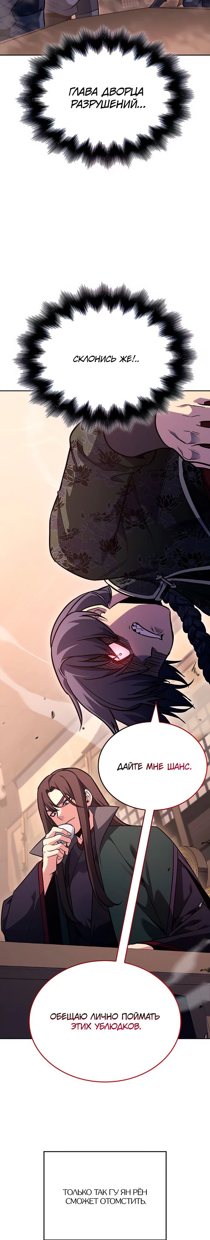 Манга Реинкарнация в безумного наследника - Глава 143 Страница 18
