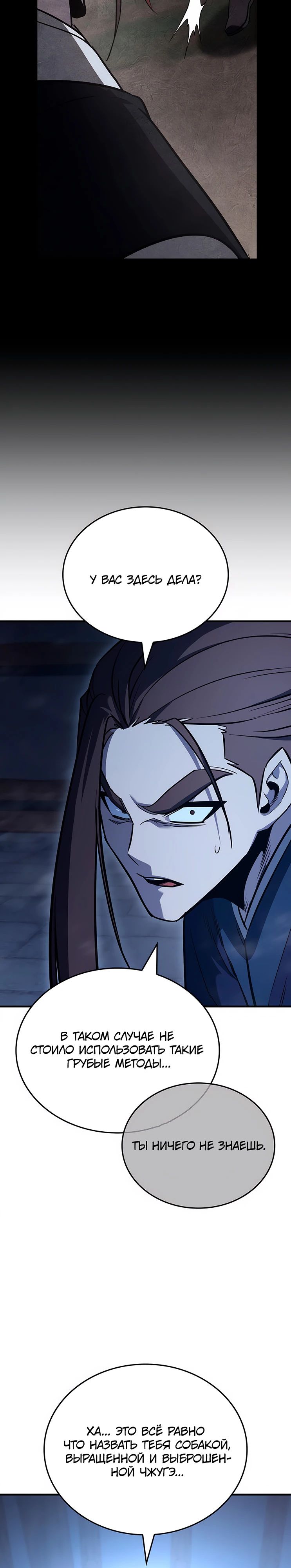 Манга Реинкарнация в безумного наследника - Глава 143 Страница 42