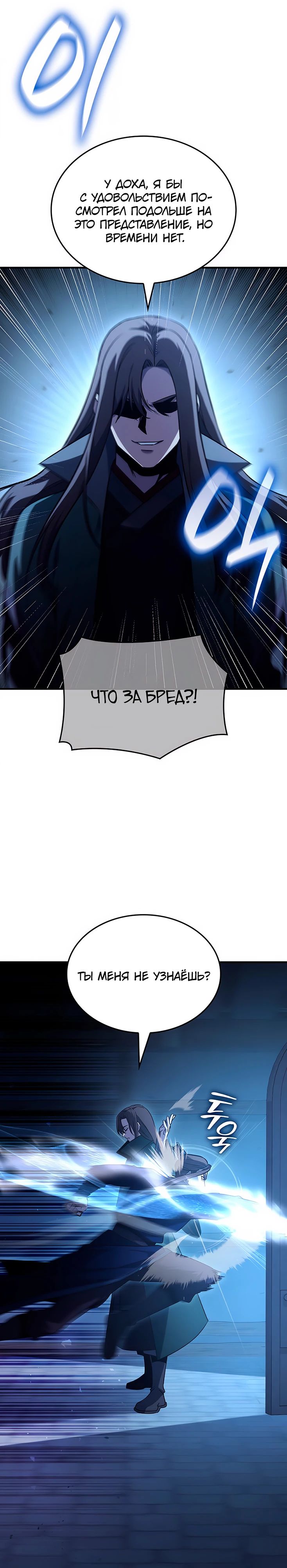 Манга Реинкарнация в безумного наследника - Глава 143 Страница 37