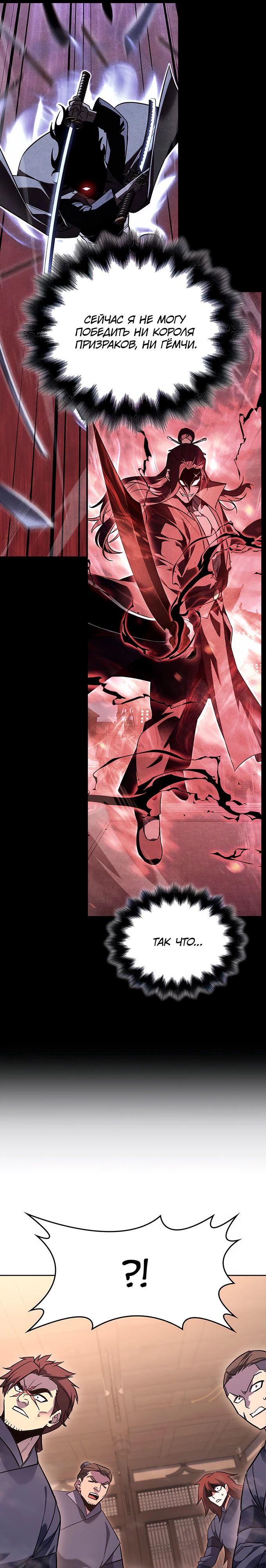 Манга Реинкарнация в безумного наследника - Глава 143 Страница 17