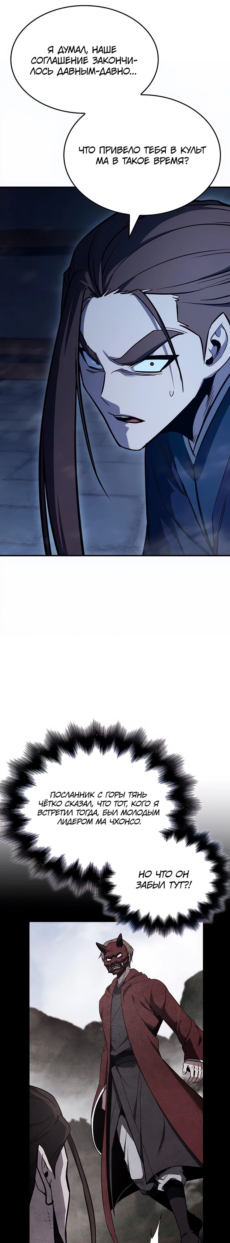 Манга Реинкарнация в безумного наследника - Глава 143 Страница 41