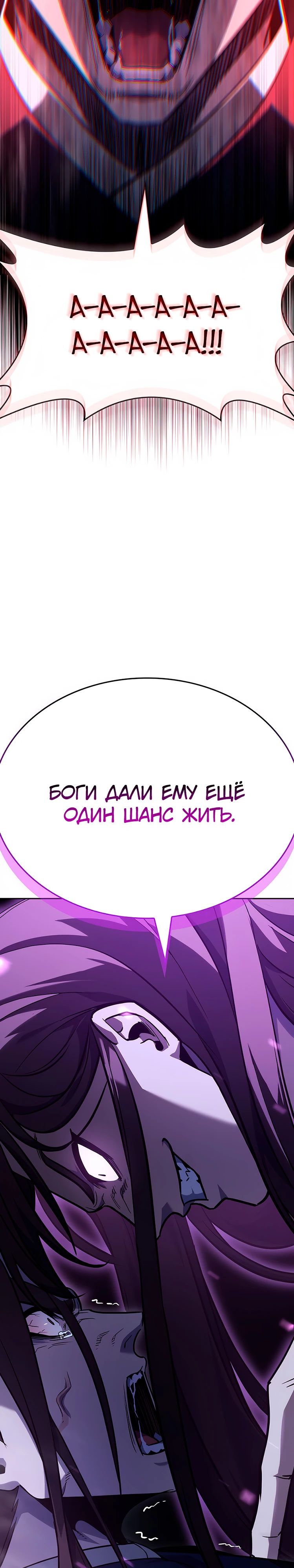 Манга Реинкарнация в безумного наследника - Глава 143 Страница 63