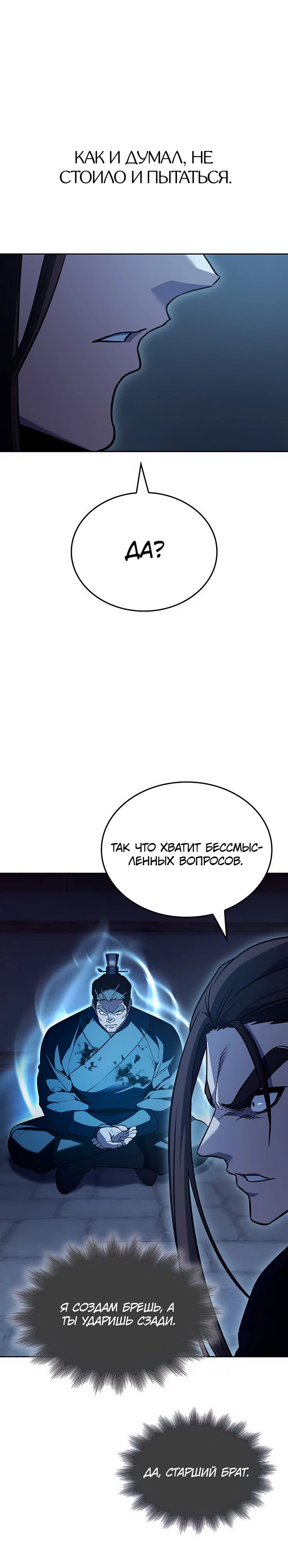 Манга Реинкарнация в безумного наследника - Глава 143 Страница 47