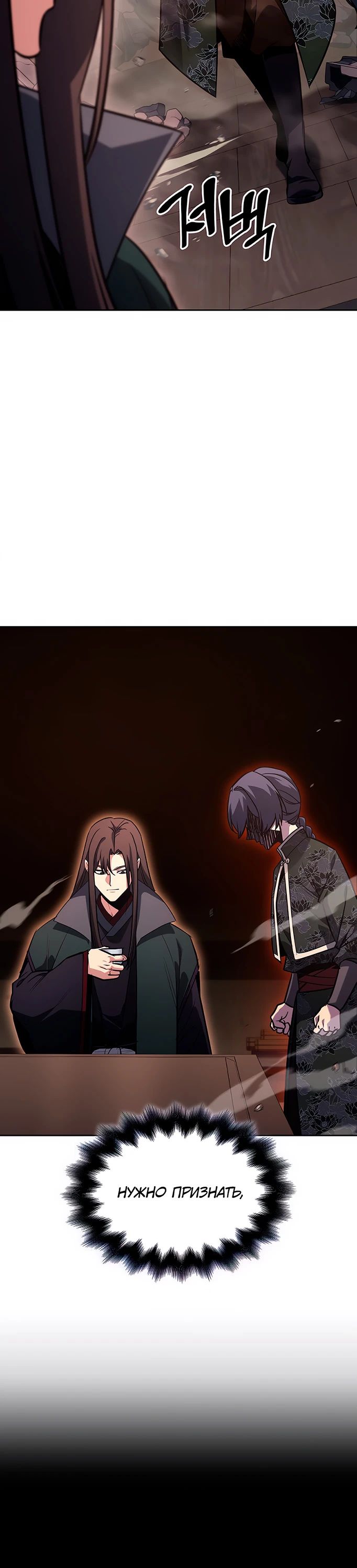 Манга Реинкарнация в безумного наследника - Глава 143 Страница 16