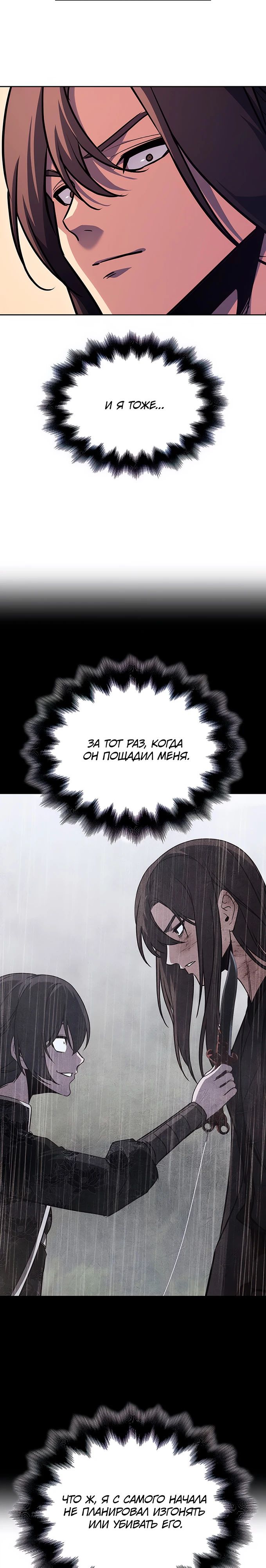 Манга Реинкарнация в безумного наследника - Глава 143 Страница 19