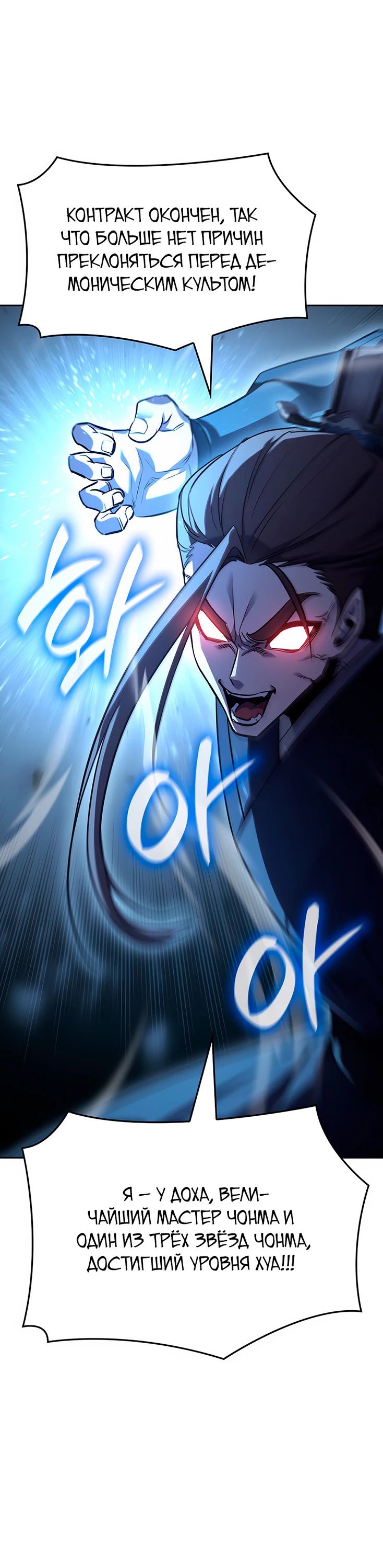 Манга Реинкарнация в безумного наследника - Глава 143 Страница 48