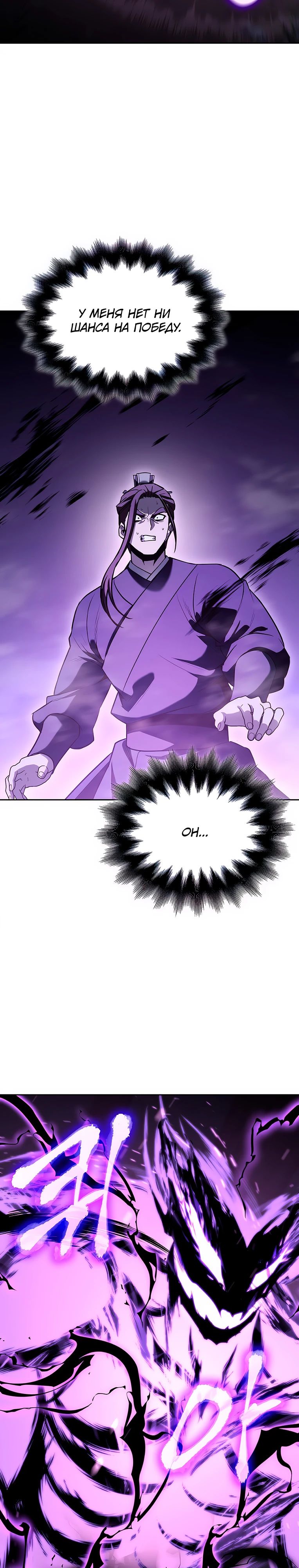 Манга Реинкарнация в безумного наследника - Глава 143 Страница 55