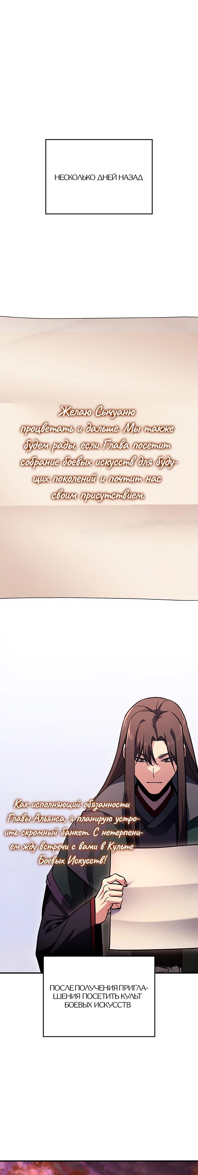 Манга Реинкарнация в безумного наследника - Глава 143 Страница 1