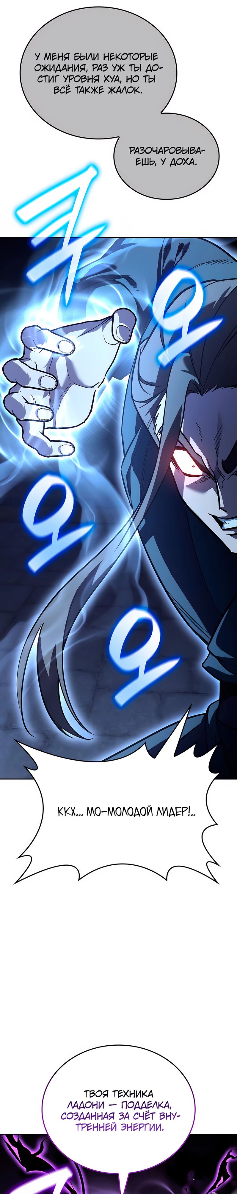 Манга Реинкарнация в безумного наследника - Глава 143 Страница 57