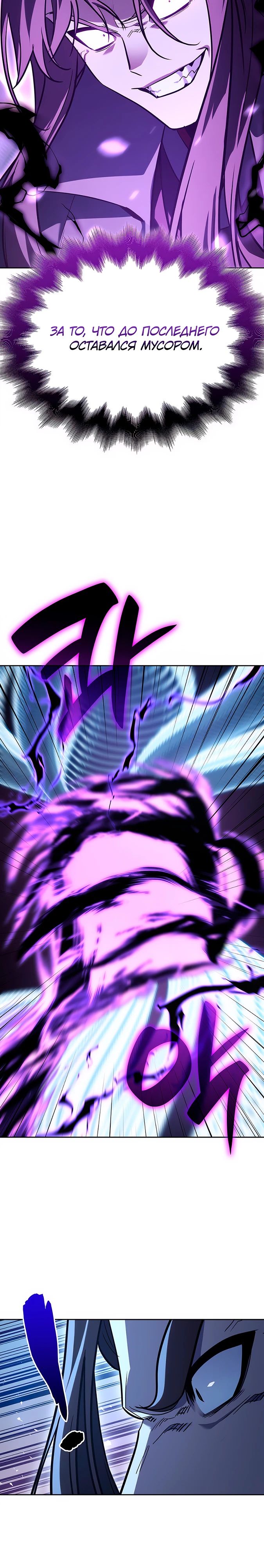 Манга Реинкарнация в безумного наследника - Глава 143 Страница 51