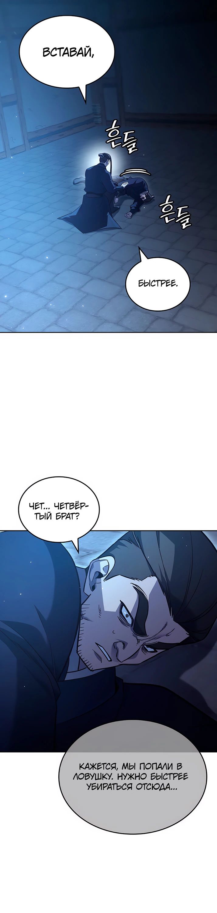 Манга Реинкарнация в безумного наследника - Глава 143 Страница 28