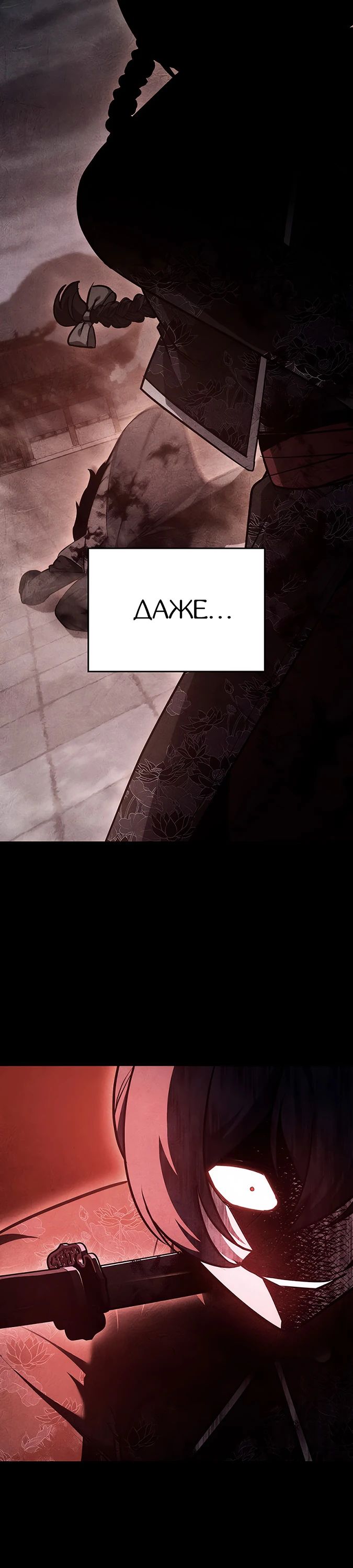 Манга Реинкарнация в безумного наследника - Глава 143 Страница 8