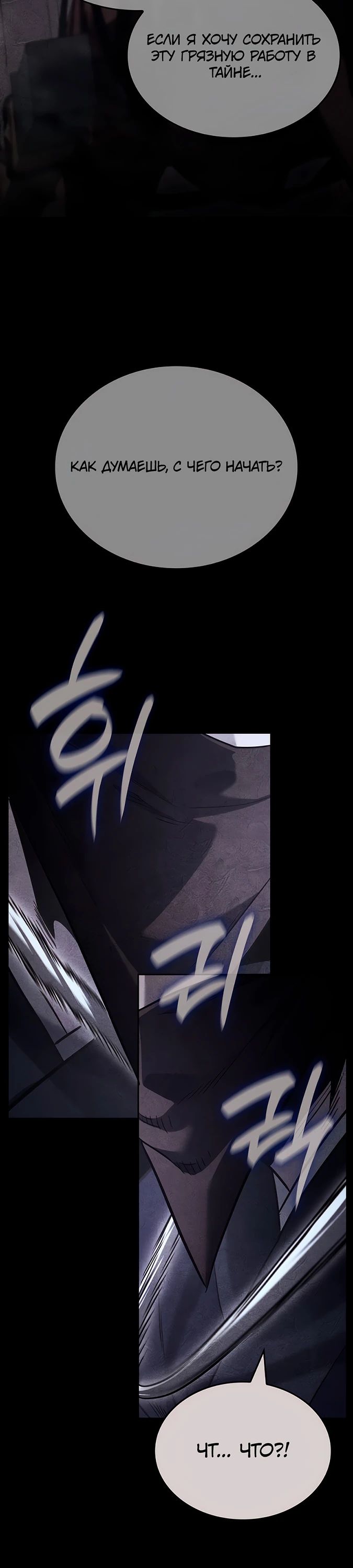 Манга Реинкарнация в безумного наследника - Глава 143 Страница 24