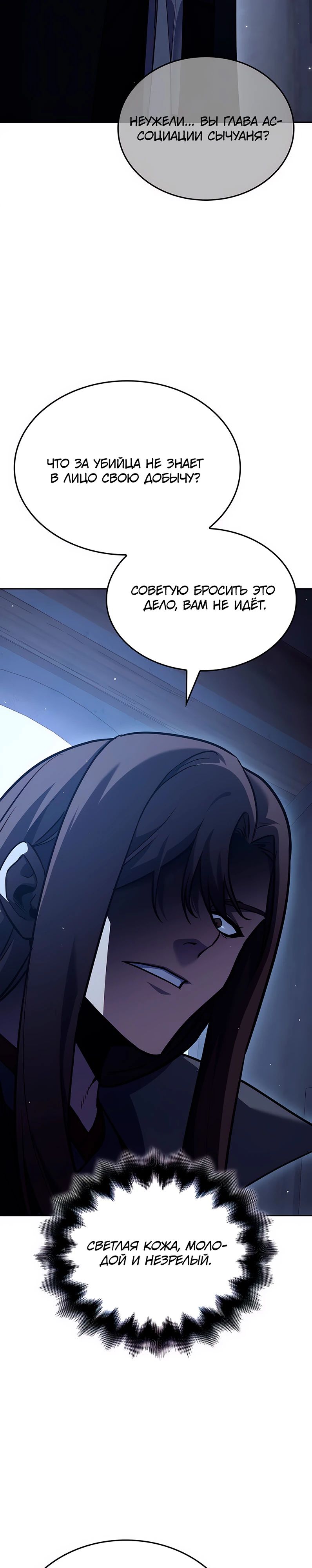 Манга Реинкарнация в безумного наследника - Глава 143 Страница 30