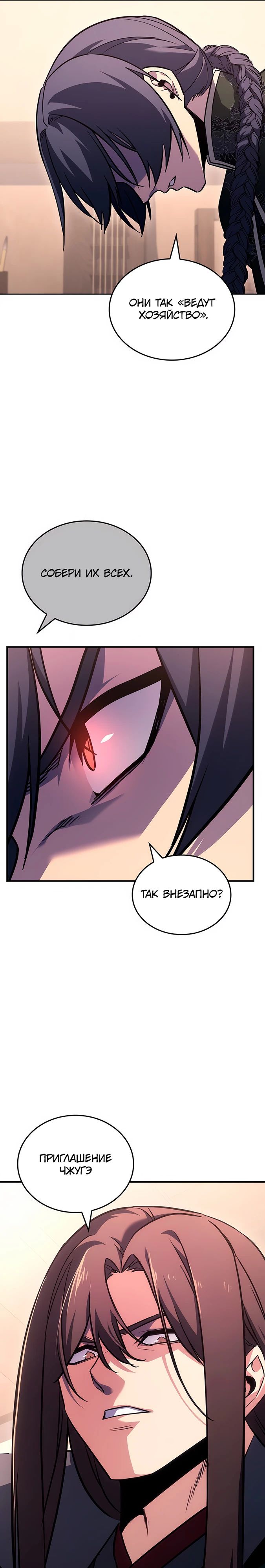 Манга Реинкарнация в безумного наследника - Глава 143 Страница 21