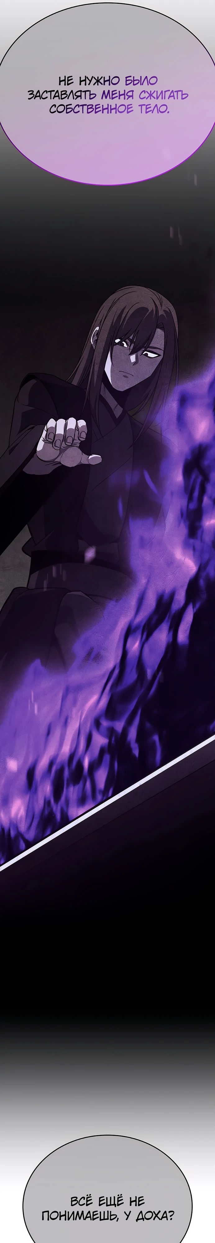 Манга Реинкарнация в безумного наследника - Глава 143 Страница 65