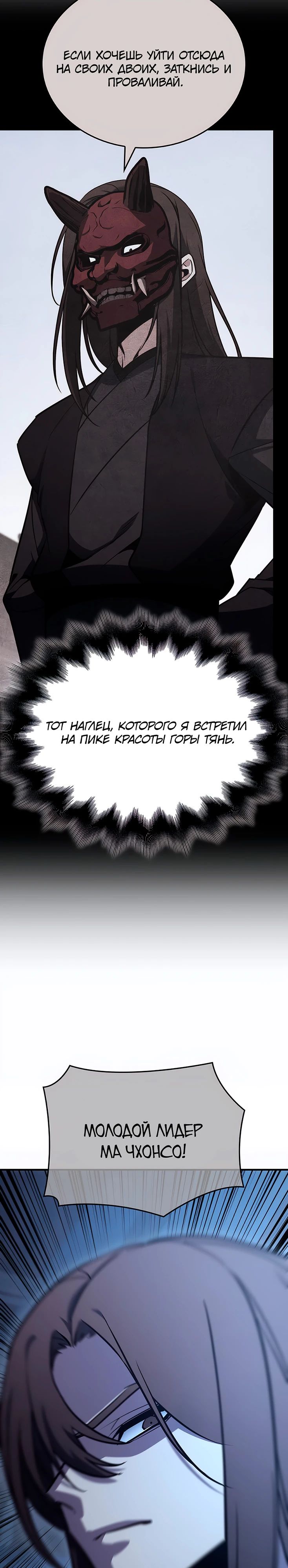 Манга Реинкарнация в безумного наследника - Глава 143 Страница 39