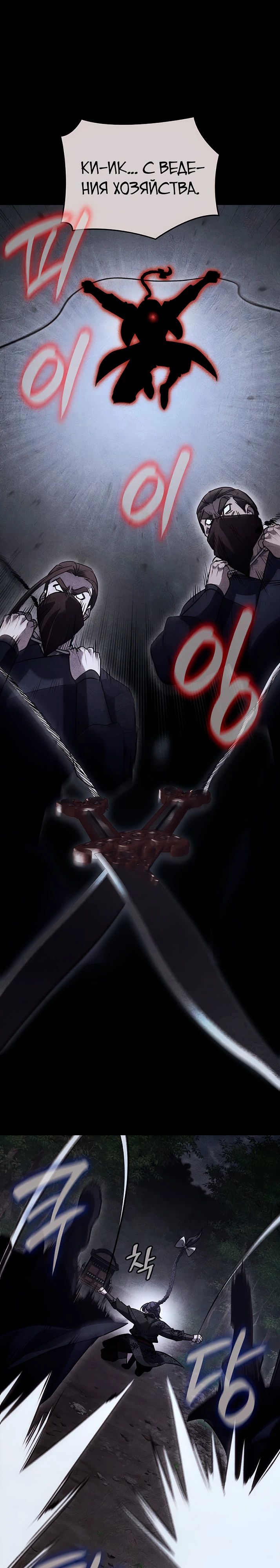 Манга Реинкарнация в безумного наследника - Глава 143 Страница 25