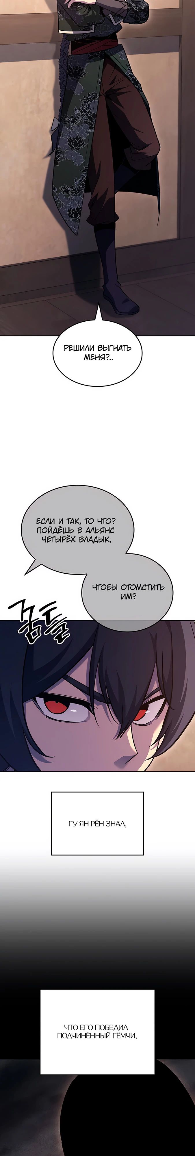 Манга Реинкарнация в безумного наследника - Глава 143 Страница 7