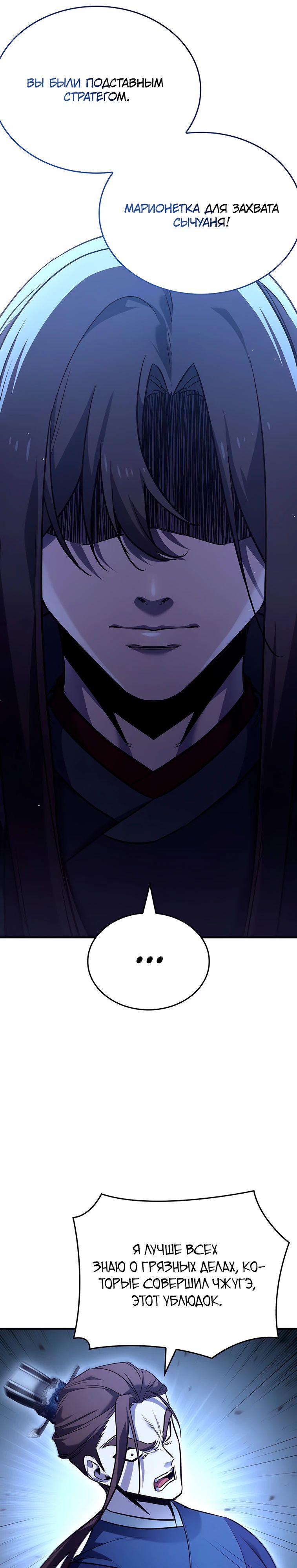 Манга Реинкарнация в безумного наследника - Глава 143 Страница 33