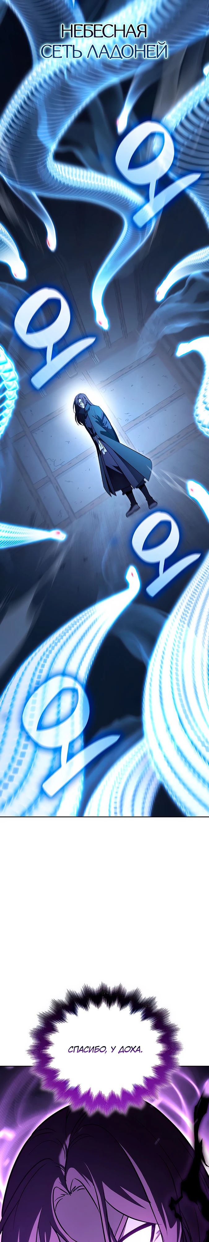 Манга Реинкарнация в безумного наследника - Глава 143 Страница 50