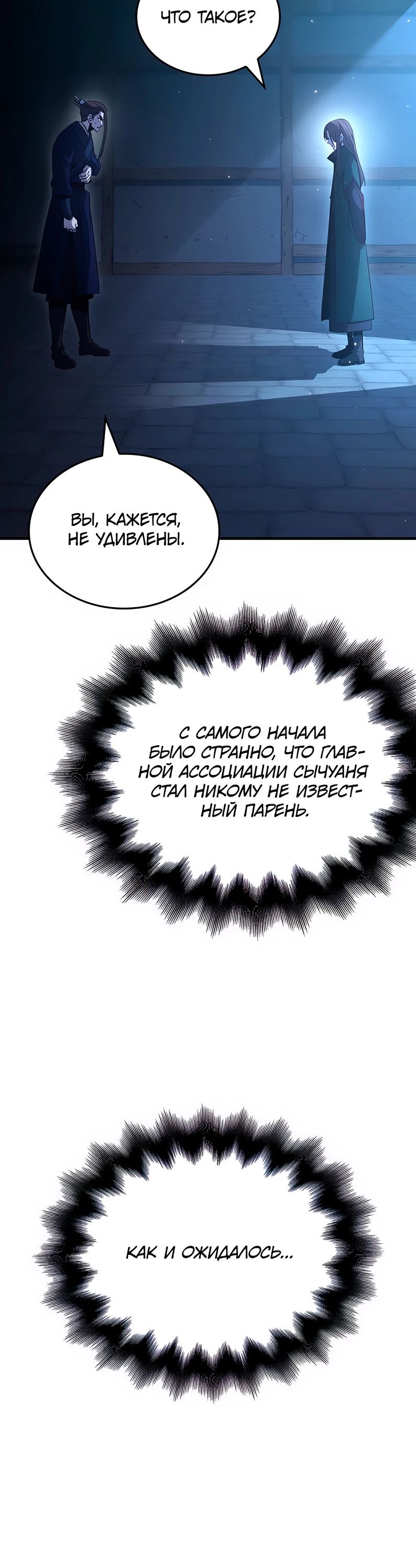 Манга Реинкарнация в безумного наследника - Глава 143 Страница 32