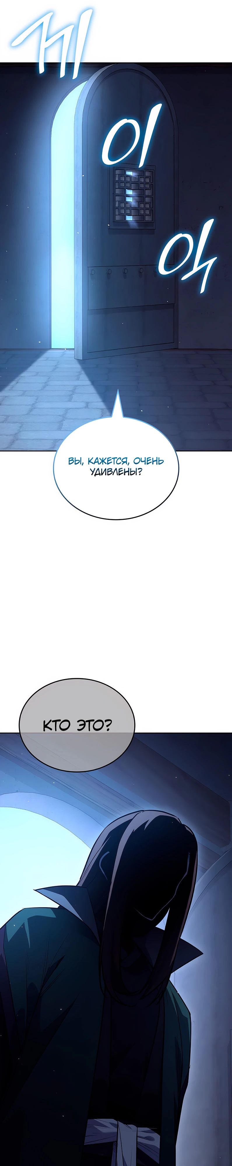 Манга Реинкарнация в безумного наследника - Глава 143 Страница 29