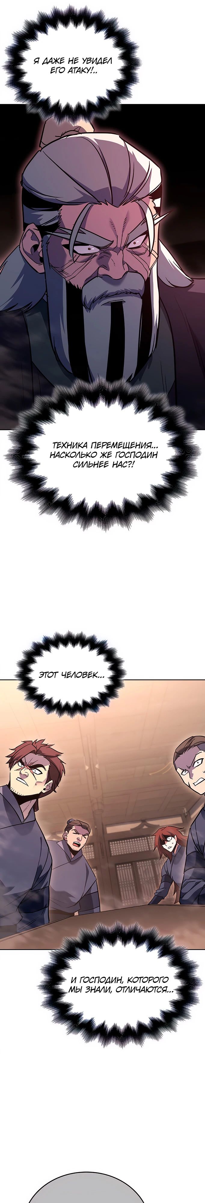 Манга Реинкарнация в безумного наследника - Глава 143 Страница 13