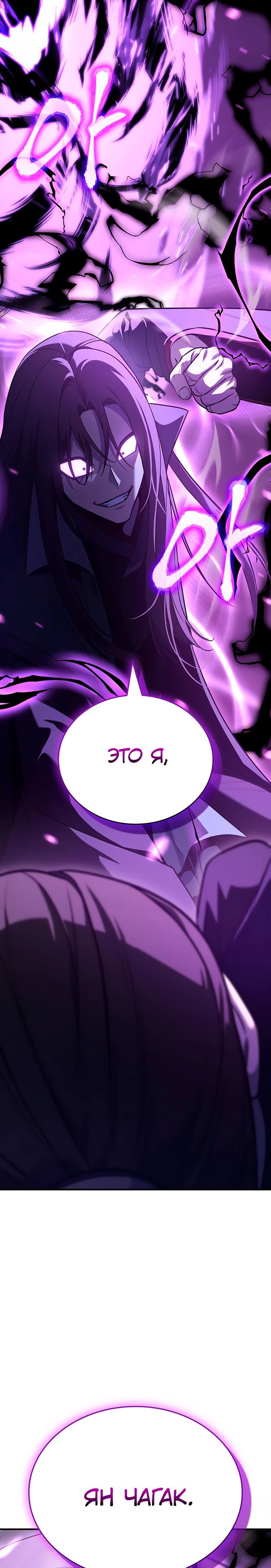 Манга Реинкарнация в безумного наследника - Глава 143 Страница 67