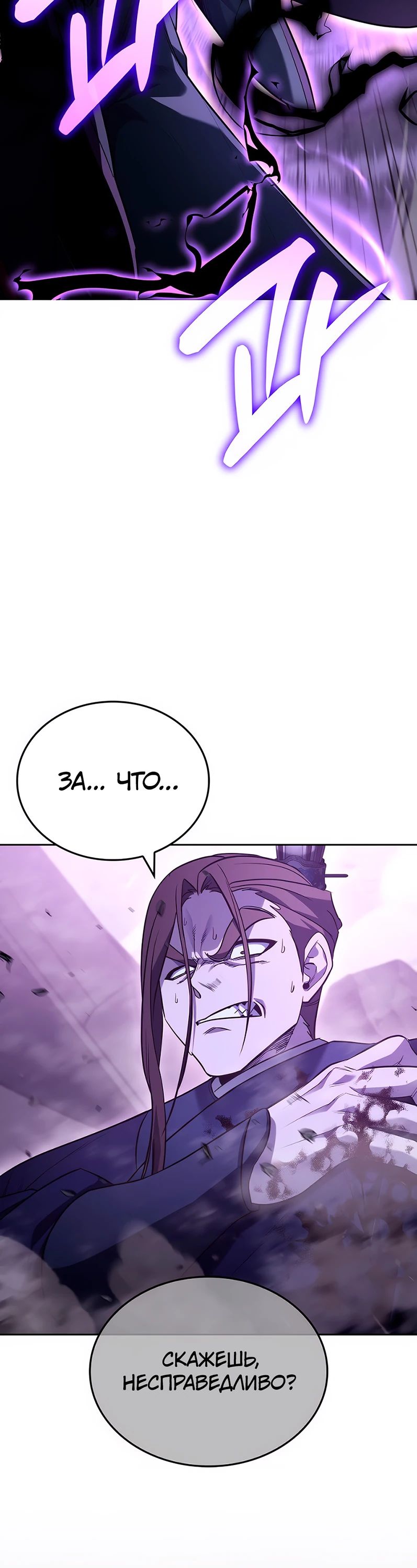 Манга Реинкарнация в безумного наследника - Глава 143 Страница 60