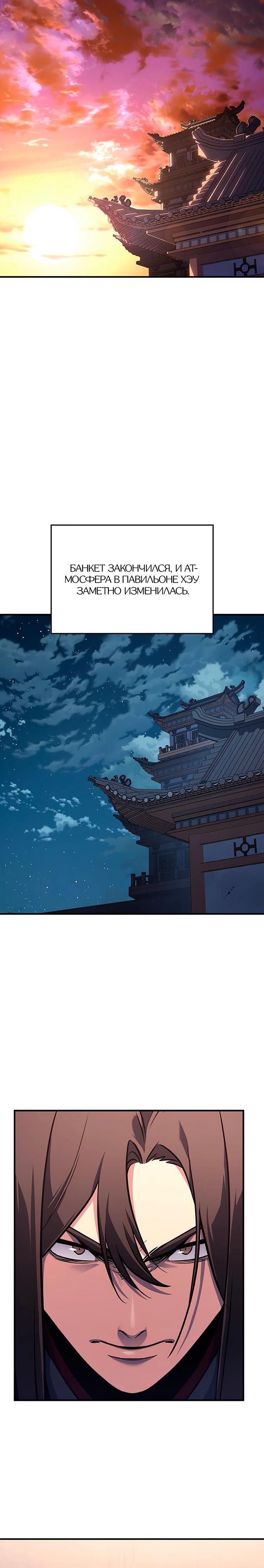 Манга Реинкарнация в безумного наследника - Глава 143 Страница 2