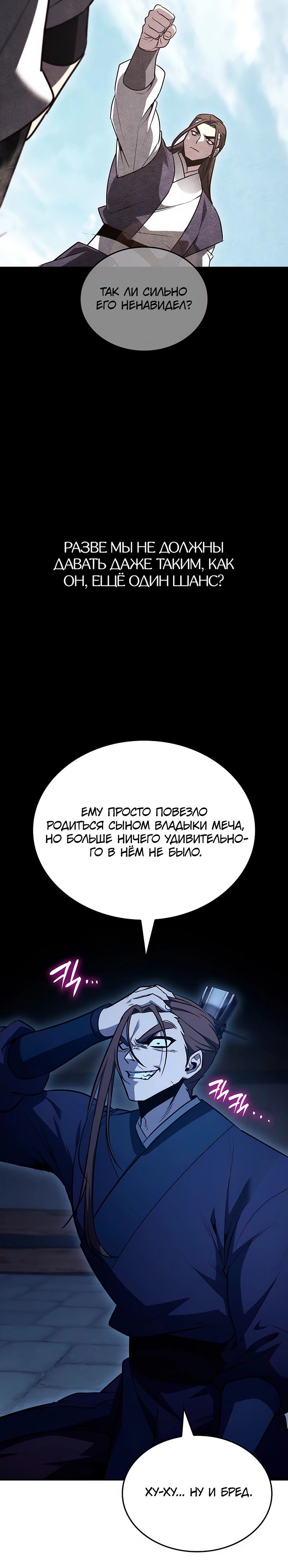 Манга Реинкарнация в безумного наследника - Глава 143 Страница 46