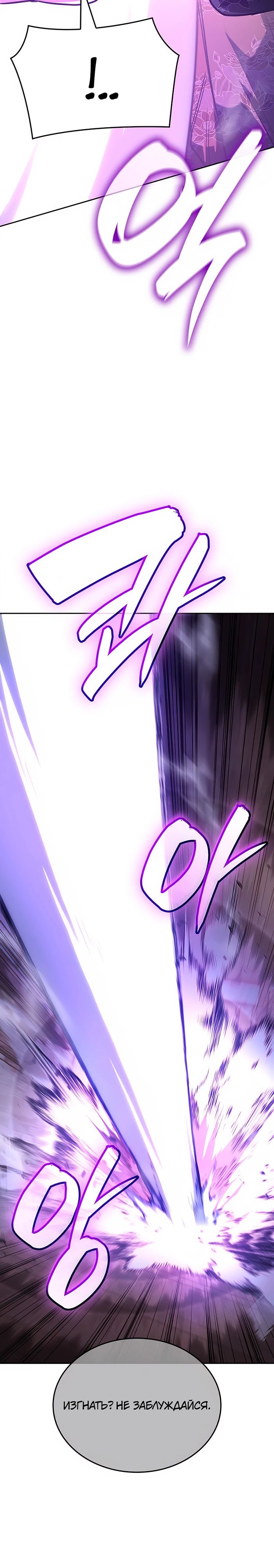 Манга Реинкарнация в безумного наследника - Глава 143 Страница 11