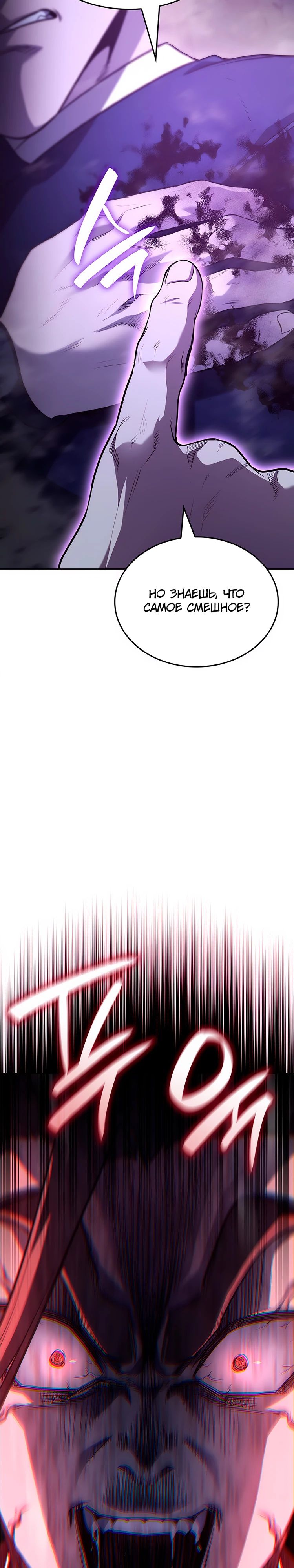 Манга Реинкарнация в безумного наследника - Глава 143 Страница 62