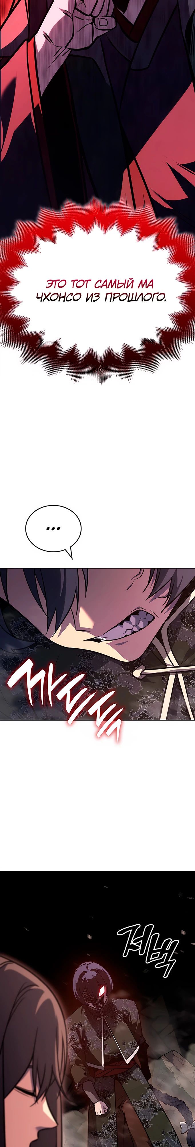 Манга Реинкарнация в безумного наследника - Глава 143 Страница 15