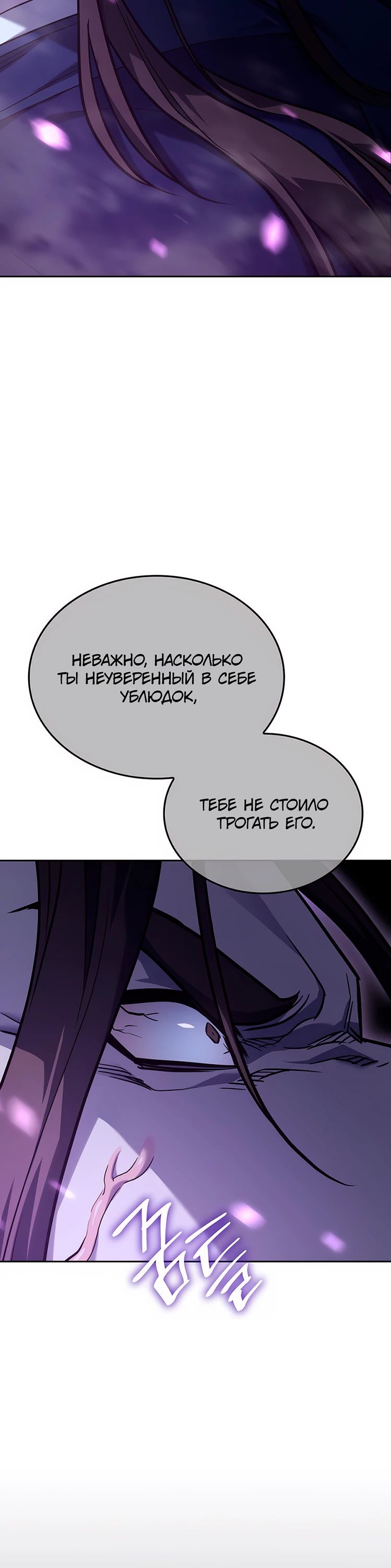 Манга Реинкарнация в безумного наследника - Глава 143 Страница 64