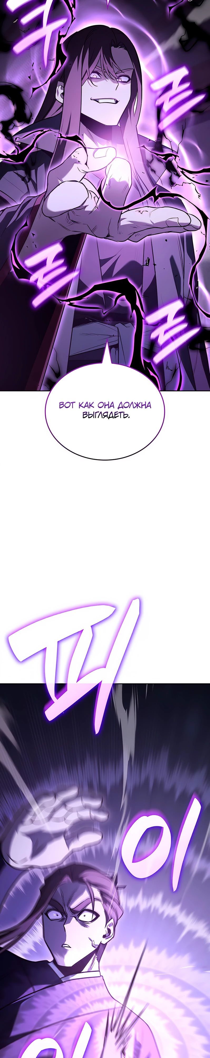 Манга Реинкарнация в безумного наследника - Глава 143 Страница 58