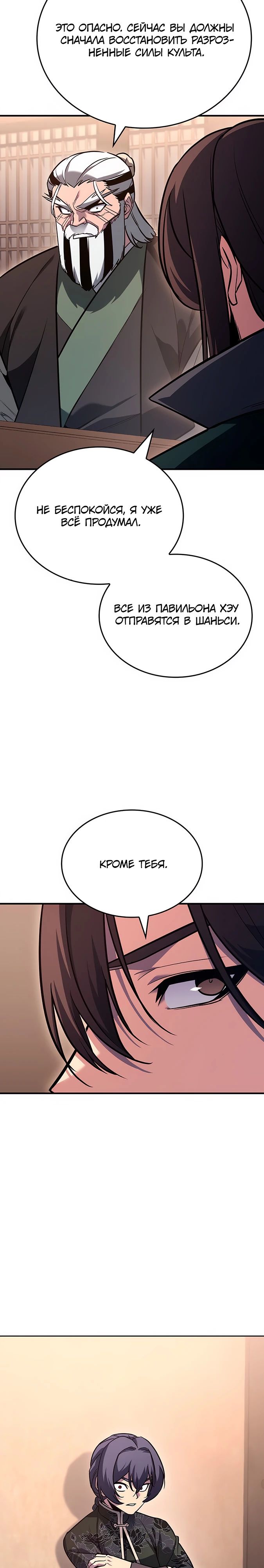 Манга Реинкарнация в безумного наследника - Глава 143 Страница 6