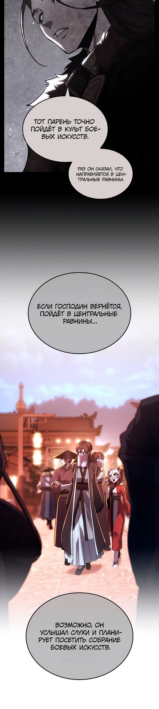 Манга Реинкарнация в безумного наследника - Глава 143 Страница 4