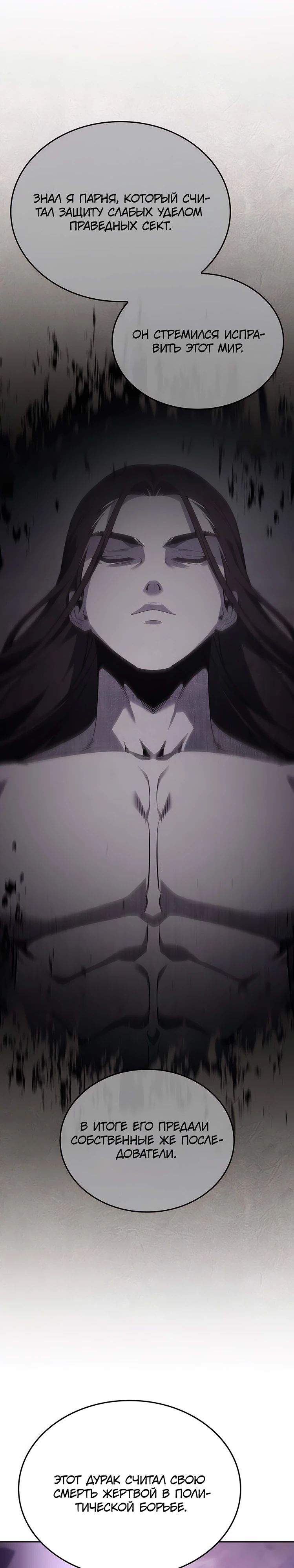 Манга Реинкарнация в безумного наследника - Глава 143 Страница 61