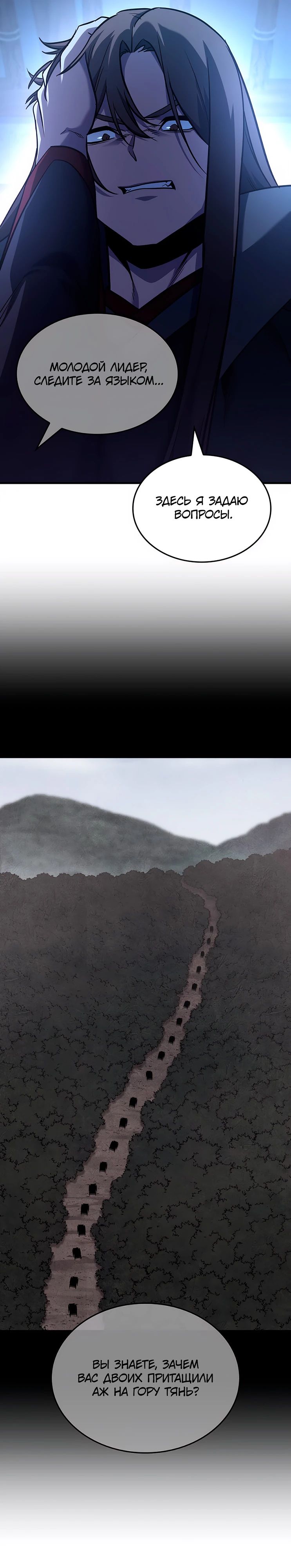 Манга Реинкарнация в безумного наследника - Глава 143 Страница 43