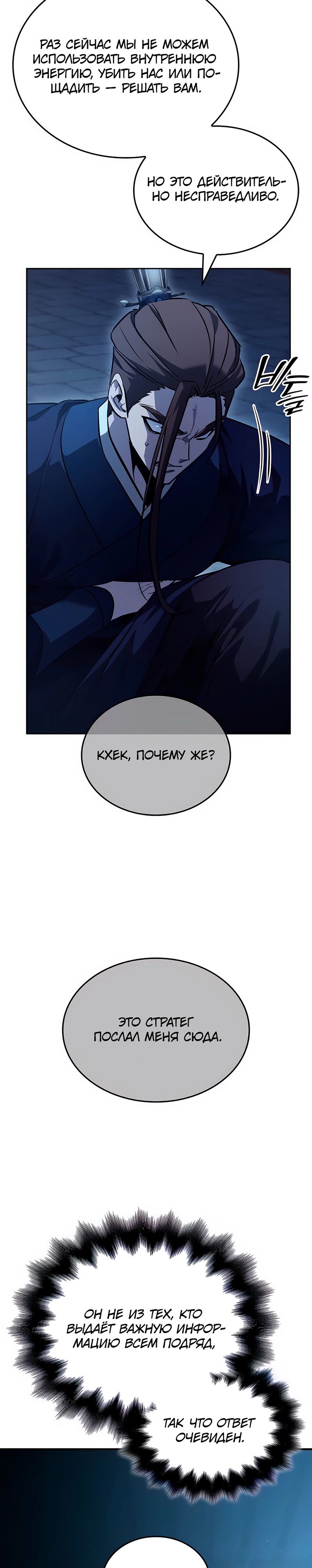 Манга Реинкарнация в безумного наследника - Глава 143 Страница 31