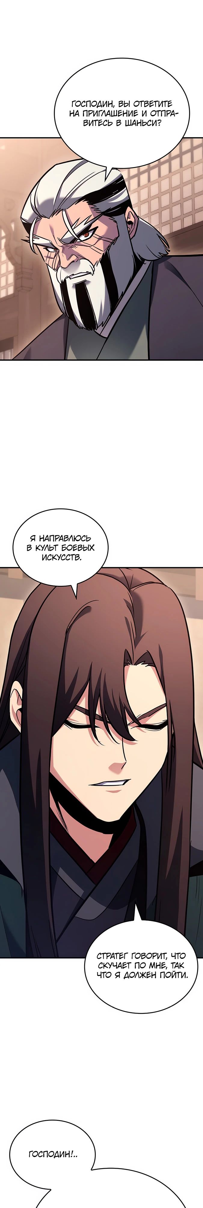 Манга Реинкарнация в безумного наследника - Глава 143 Страница 5