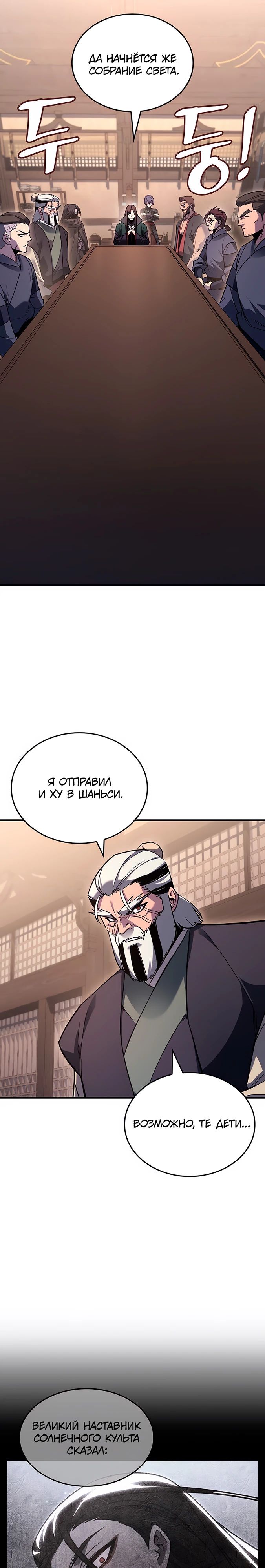 Манга Реинкарнация в безумного наследника - Глава 143 Страница 3