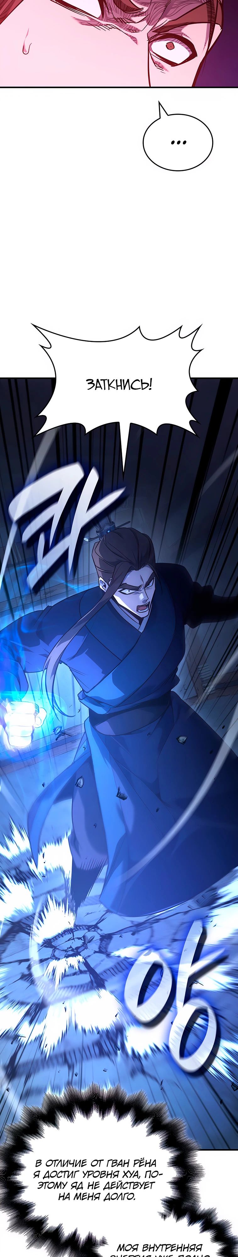 Манга Реинкарнация в безумного наследника - Глава 143 Страница 35