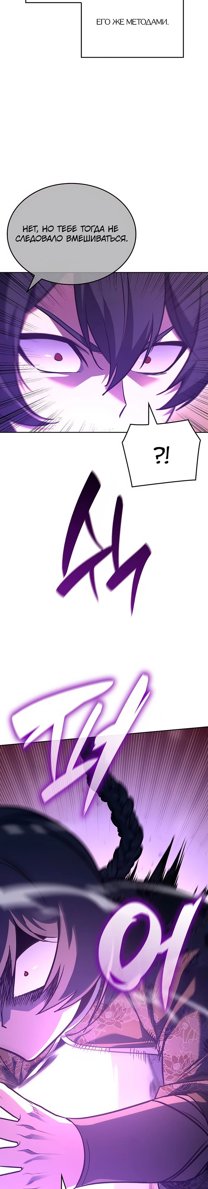 Манга Реинкарнация в безумного наследника - Глава 143 Страница 10