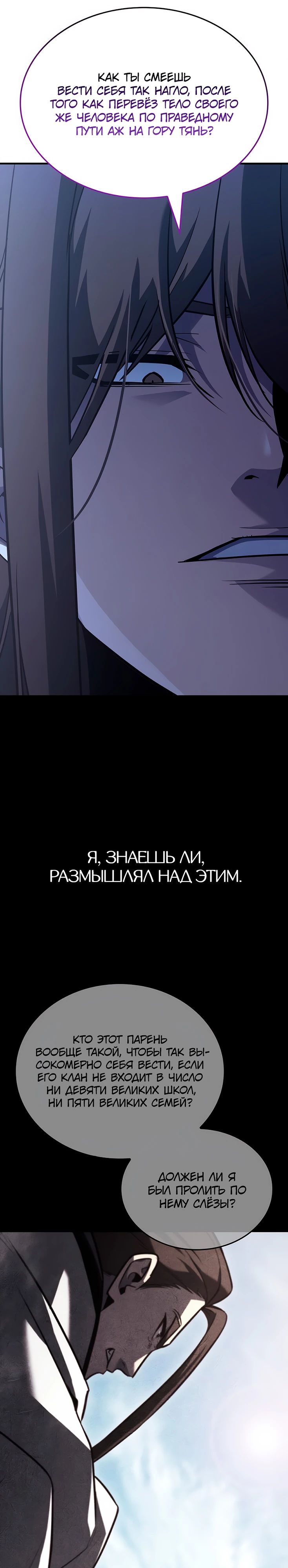 Манга Реинкарнация в безумного наследника - Глава 143 Страница 45